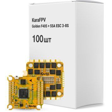 Полетный стек KaraFPV Golden F405+55A ESC 3-8S упаковка 100 шт