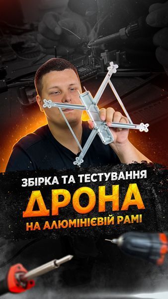 Алюминиевая рама для FPV дрона BPK FFA 7 дюймов